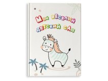 Выпускной альбом для детского сада Зверята